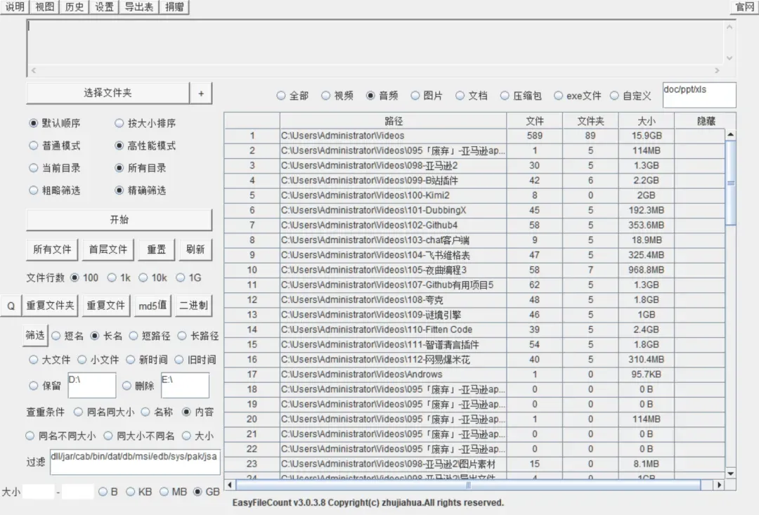 文件查重工具，EasyFileCount软件体验插图4