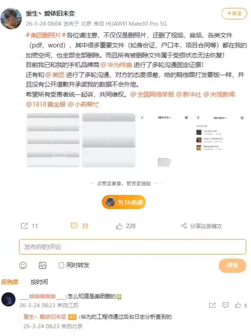 美团 App 被曝异常删除用户手机照片视频，客服回应为第三方插件冲突、已第一时间修复插图