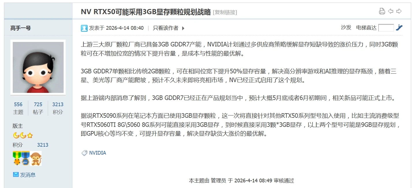 消息称英伟达 9GB 版 RTX 5060/Ti 显卡已在路上插图
