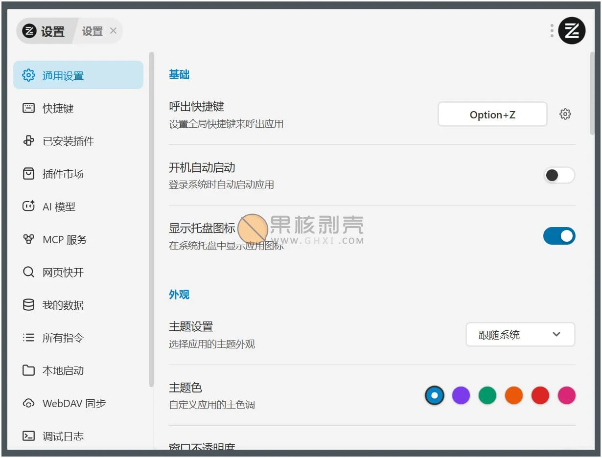 ZTools(效率工具) v2.4.1 绿色版插图