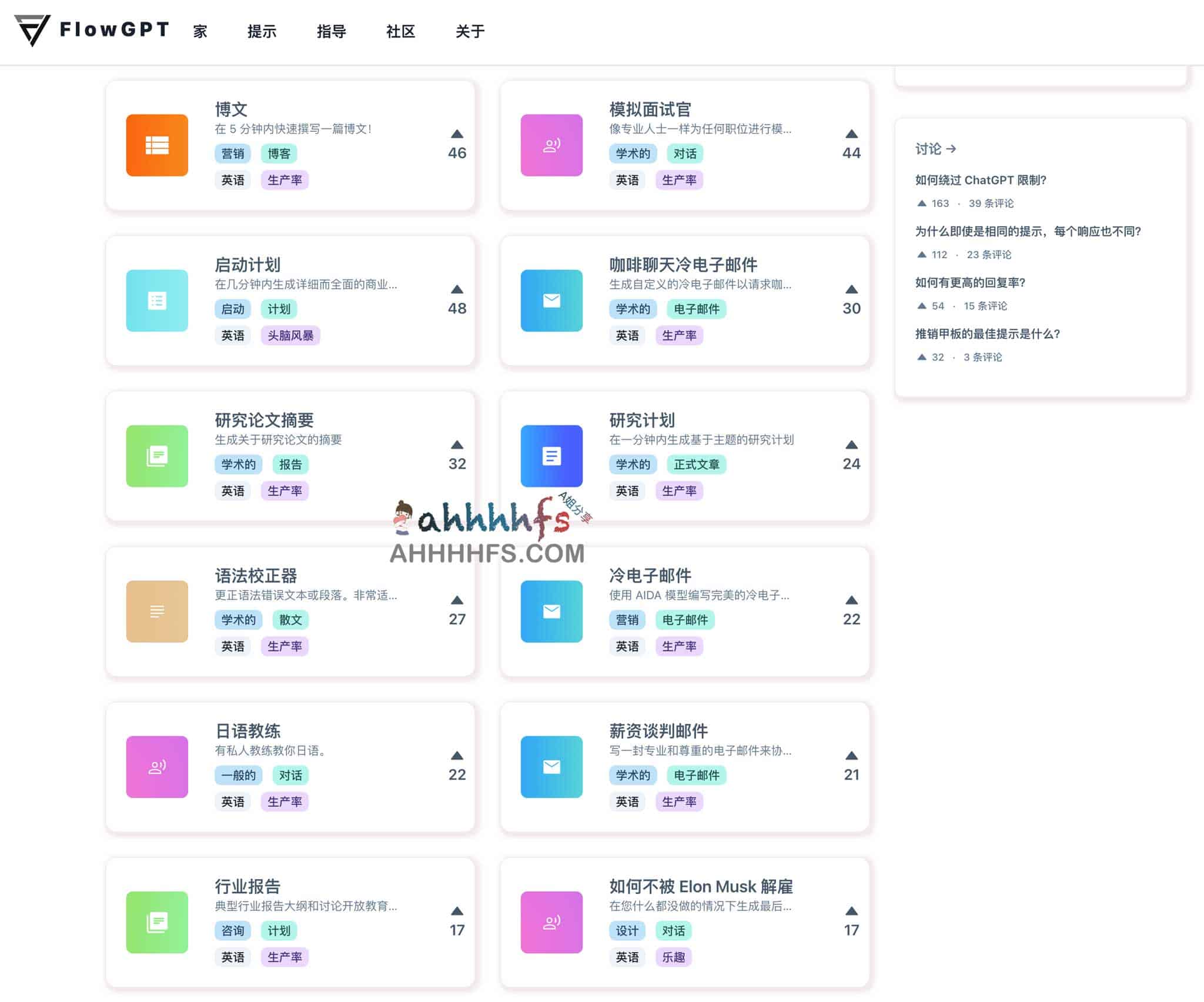 ChatGPT提示和用法技巧-FlowGPT 1 ChatGPT提示和用法技巧-FlowGPT