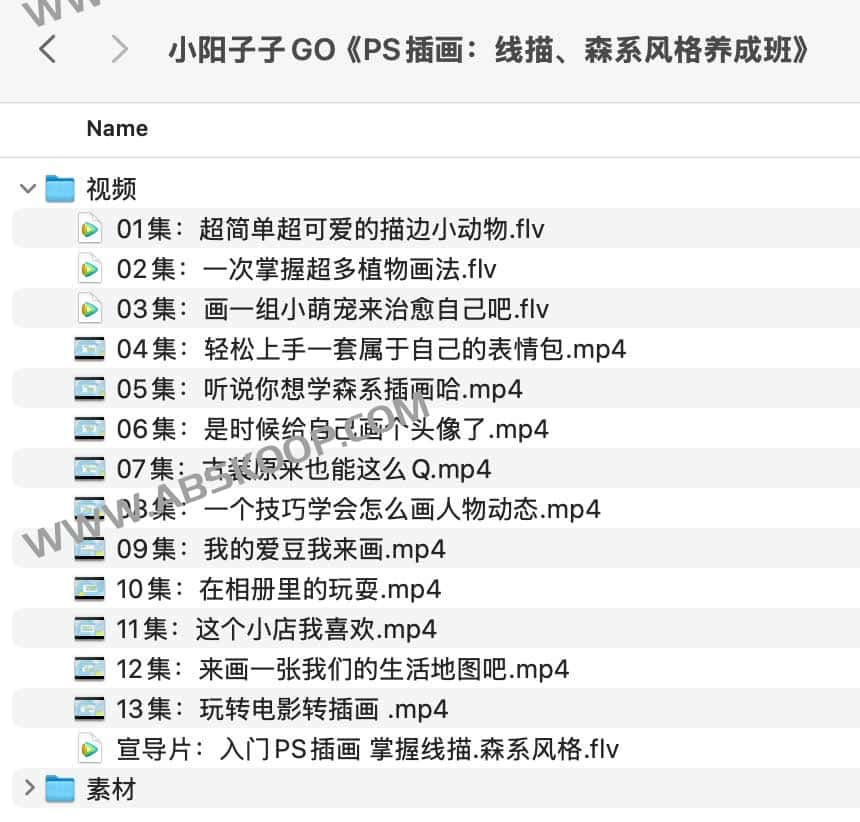 小阳子子GO《PS插画：线描、森系风格养成班》