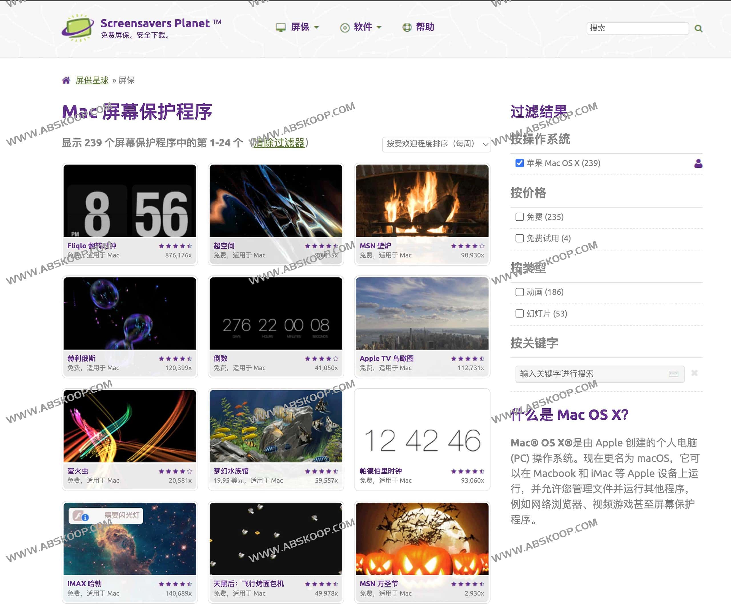 免费屏幕保护程序下载 超过1500个-Screensavers Planet