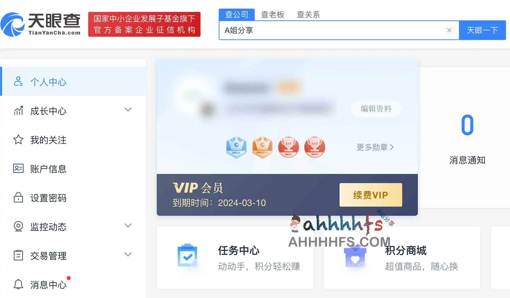 天眼查账号共享