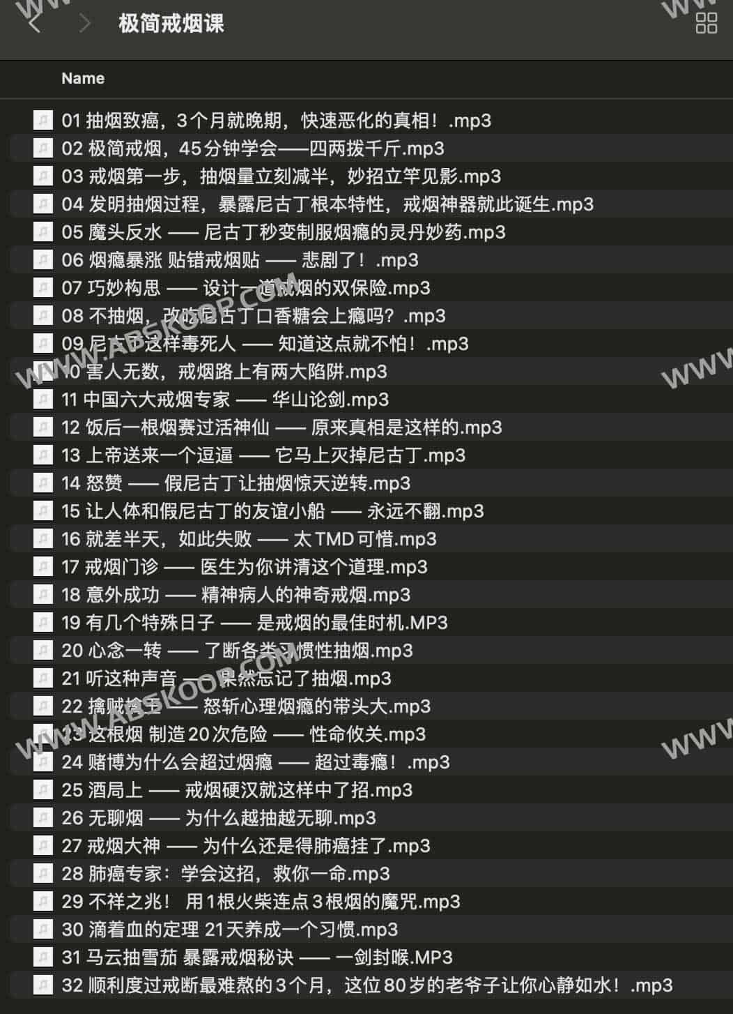 极简戒烟课