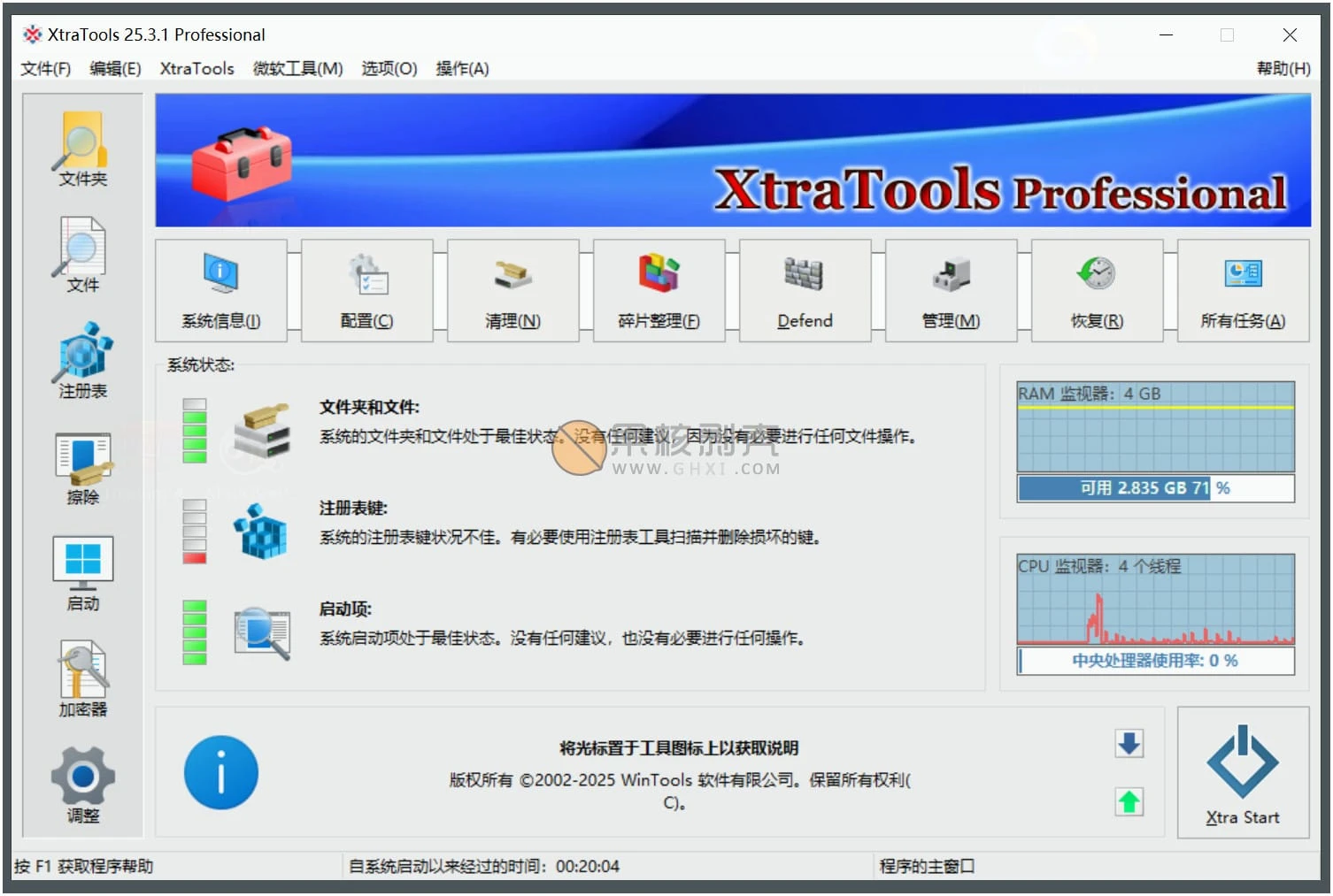 XtraTools(系统优化工具) v25.4.1 便携版插图