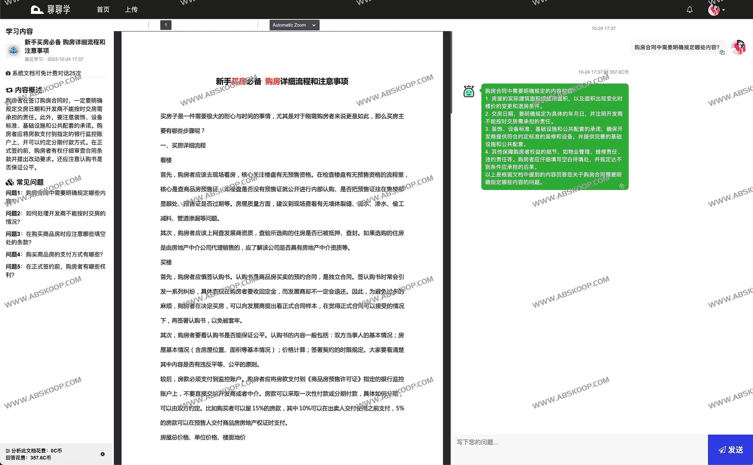 聊聊学-新一代人工智能AI文档分析工具