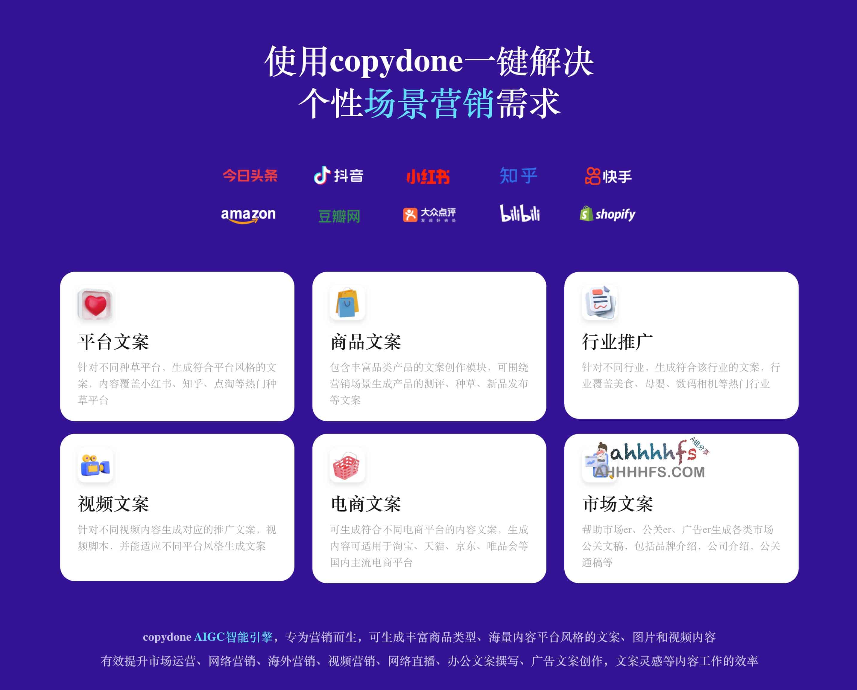 AI原创营销文案写作神器 一键智能生成-快文CopyDone