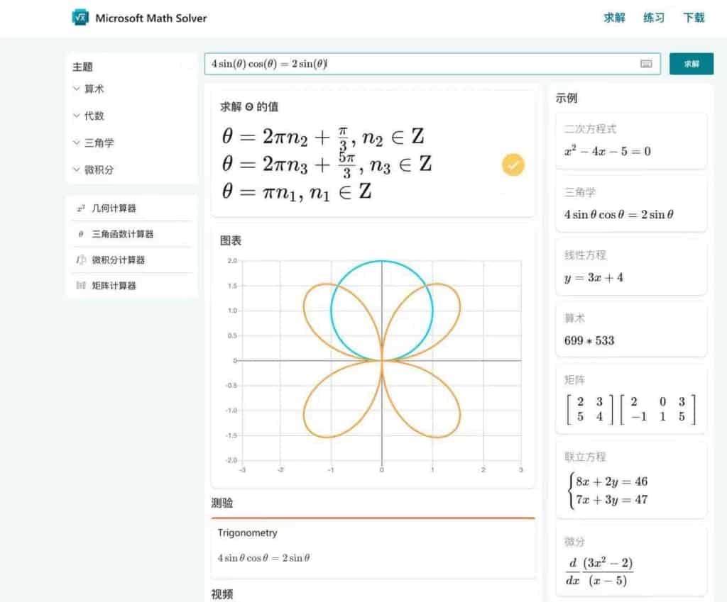 1636355583 26b16ae1ca253b2 | 微软数学求解器 可视化的计算器 Microsoft Math Solver