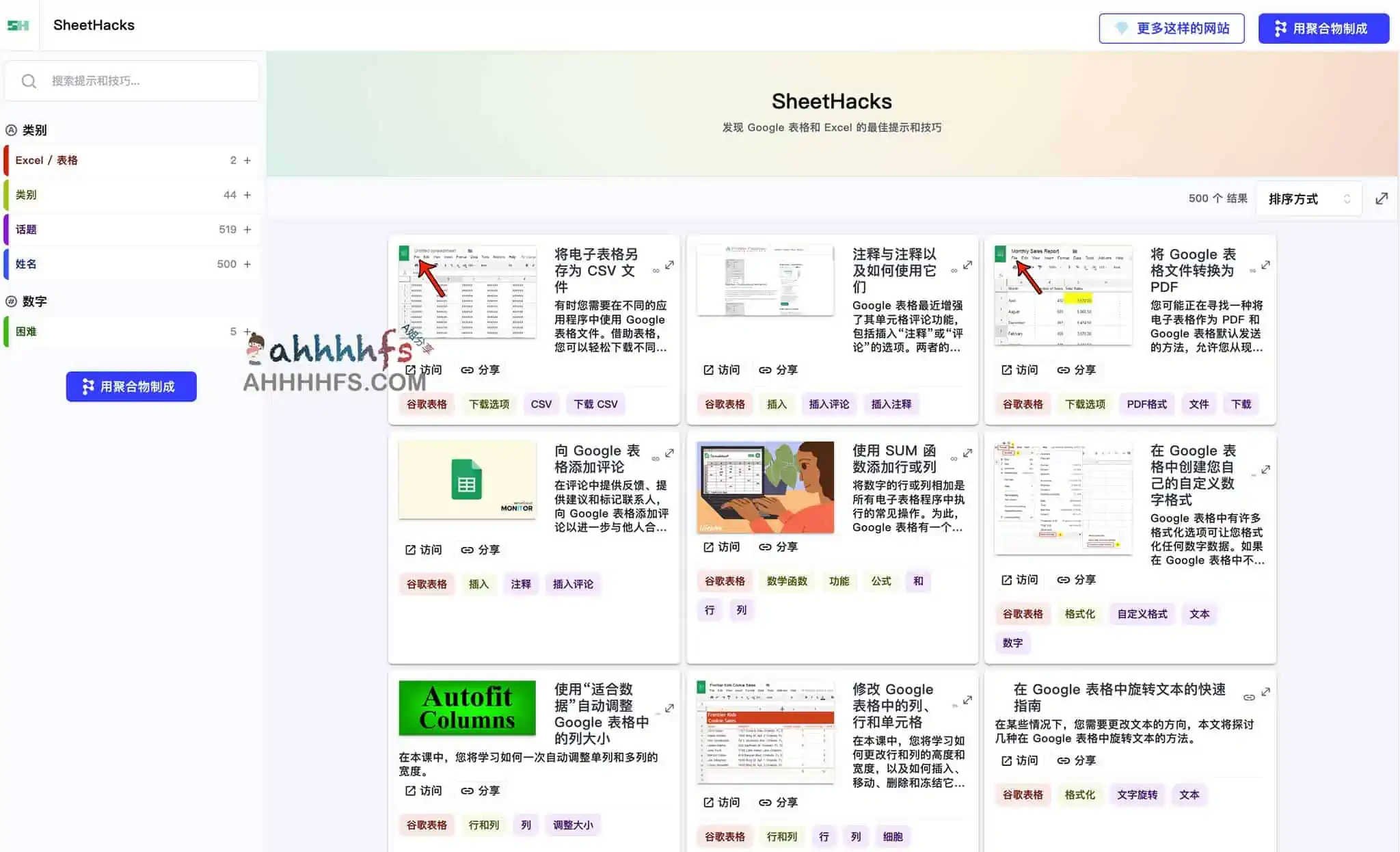 谷歌表格和Excel使用技巧集合