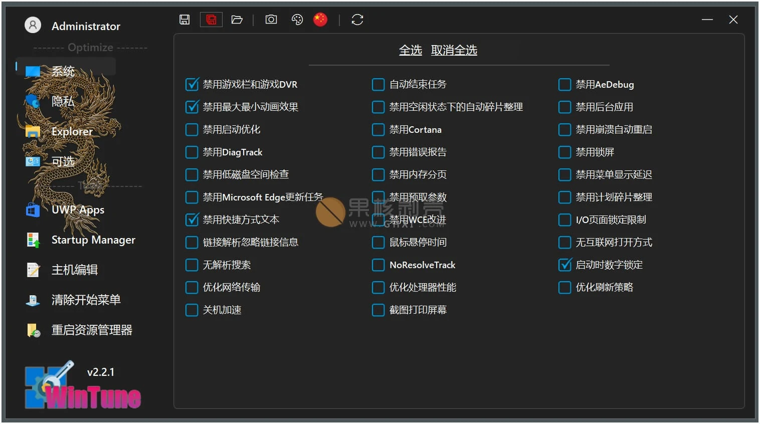 WinTune(系统优化工具) v2.7.1 绿色版插图