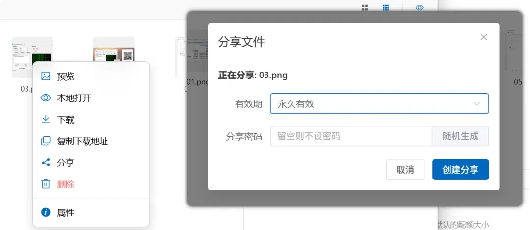 局域网共享工具，wenboShareClient软件体验插图15
