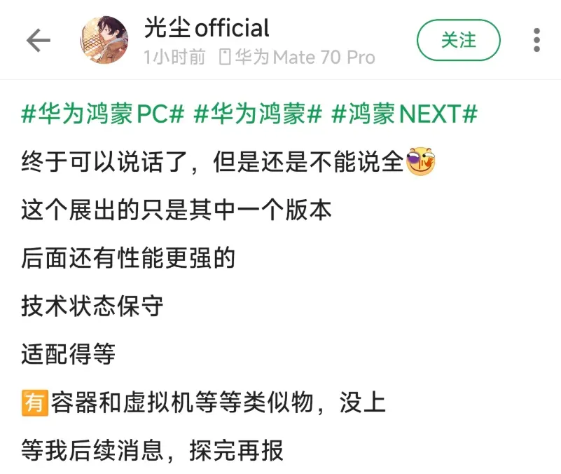 鸿蒙PC版发布,不过离"取代Windows"还差N个Linux插图15 鸿蒙PC版发布,不过离"取代Windows"还差N个Linux插图15