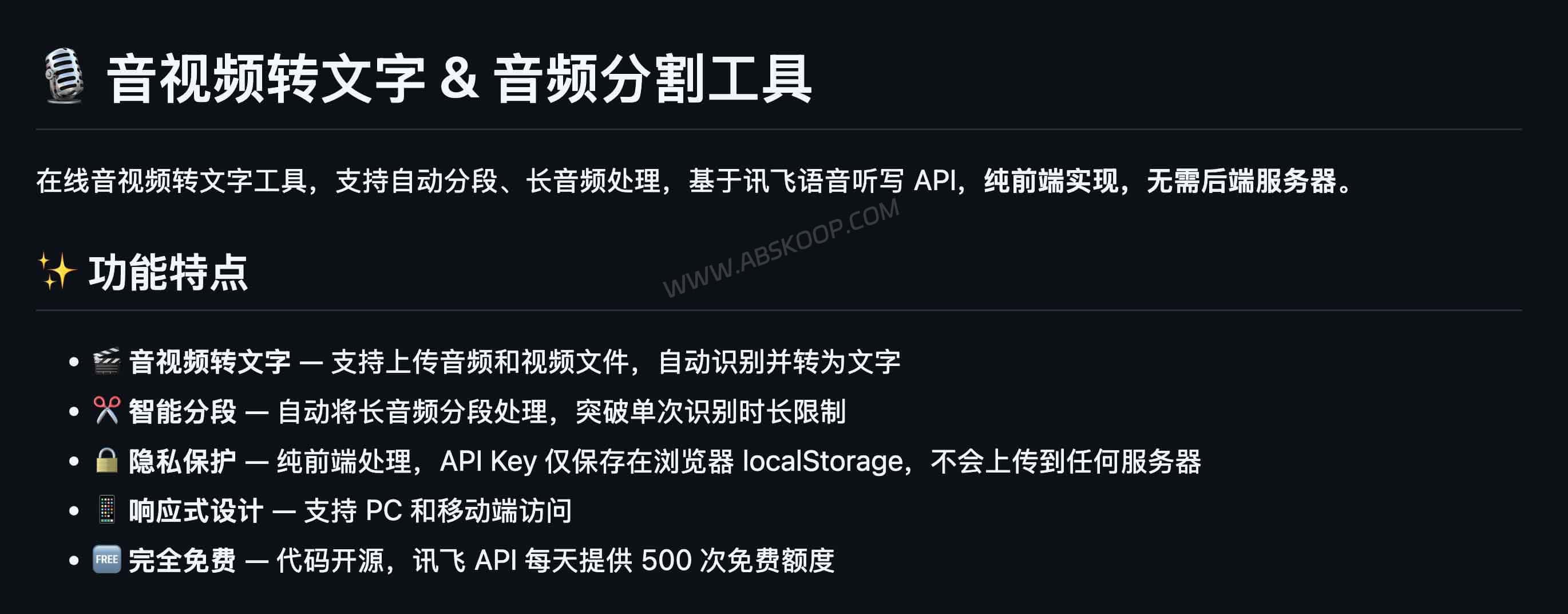 纯前端音视频转文字工具：浏览器自动分段，基于讯飞 API 识别长音频