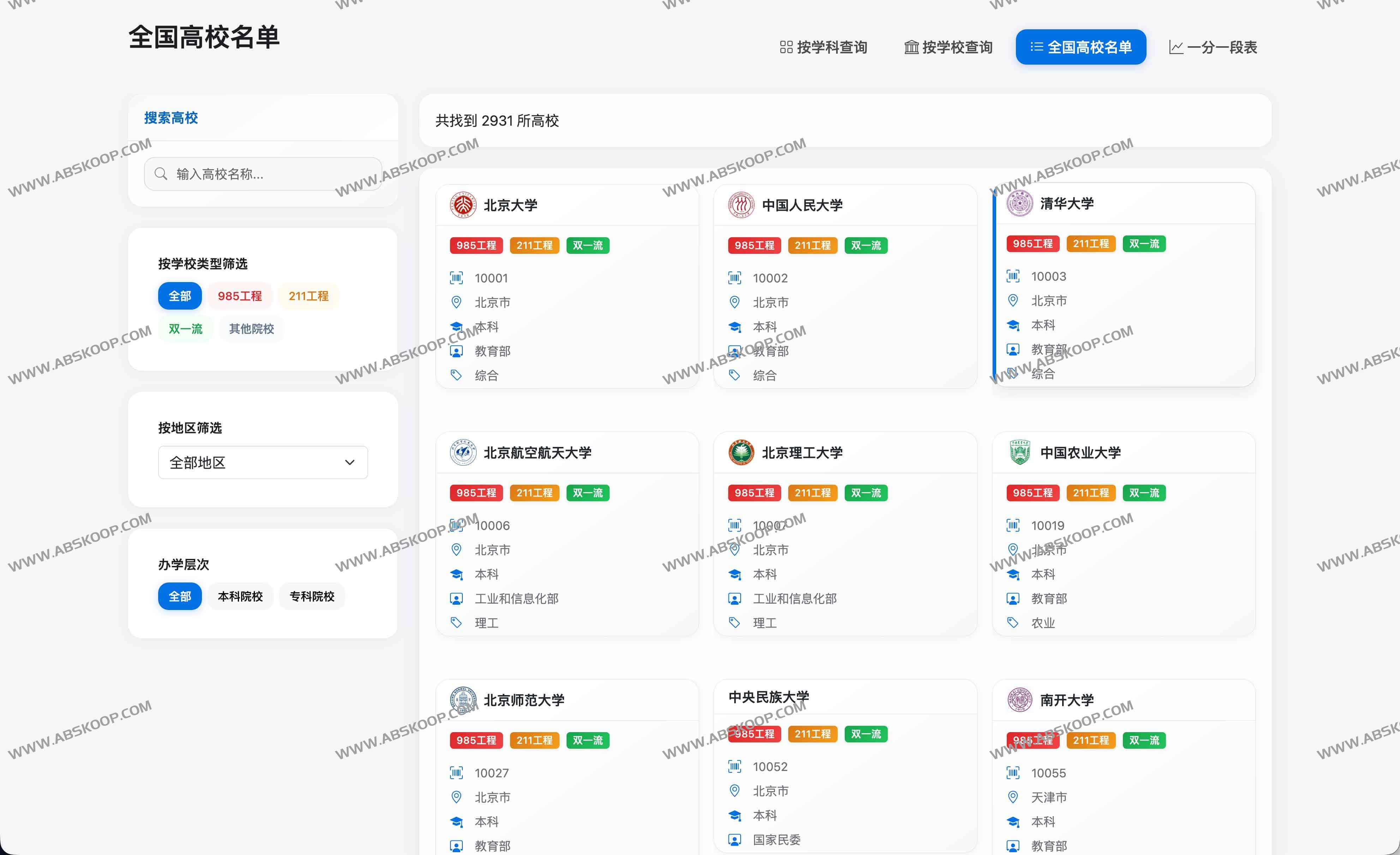 中国高校学科评估排名系统 - 按学科查询专业排名数据