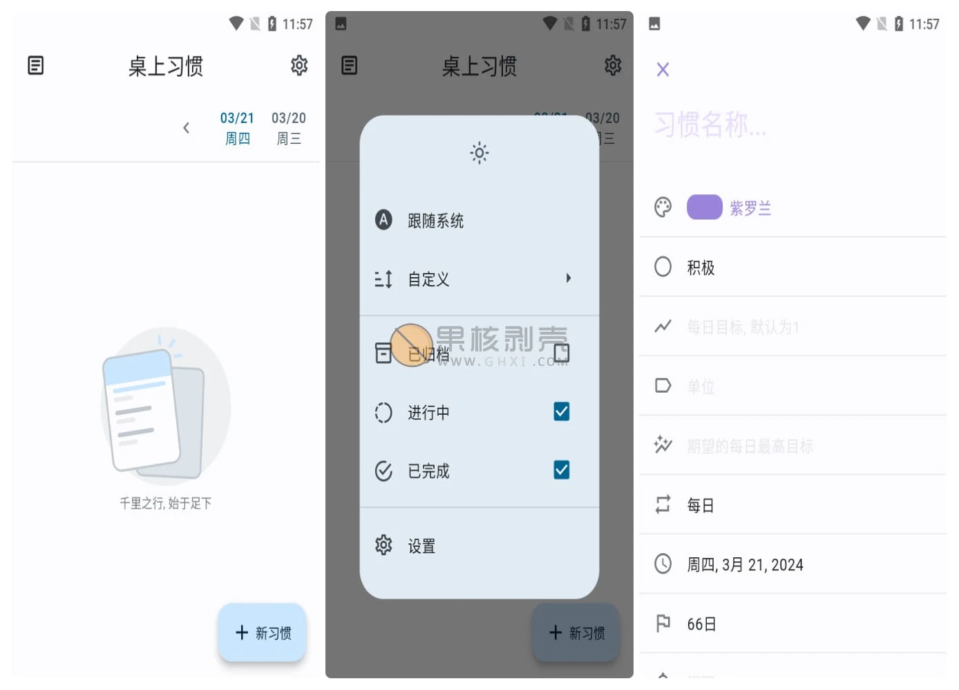 Android 桌上习惯(Table Habit) v1.24.5插图
