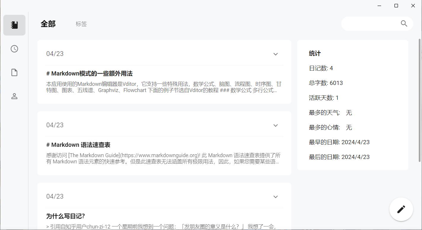 Windows(1) | 侠客日记（SwashbucklerDiary）：开源跨平台的本地隐私日记APP