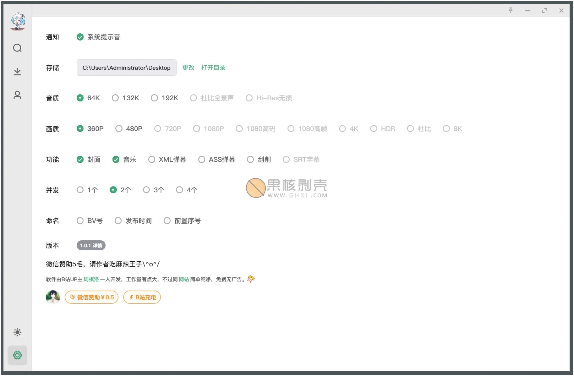 Bilidown(B站视频下载工具) v1.2.6 绿色版插图