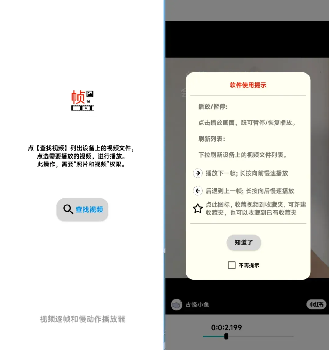 这个播放器，让我看到了视频中别人不想让我看到的真相插图3