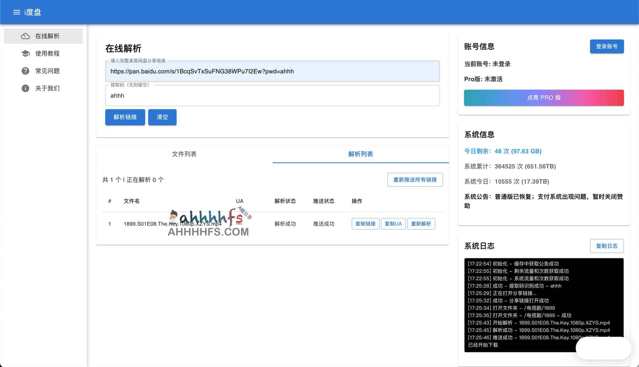 百度网盘下载不限速工具-i度盘 5 百度网盘下载不限速工具-i度盘
