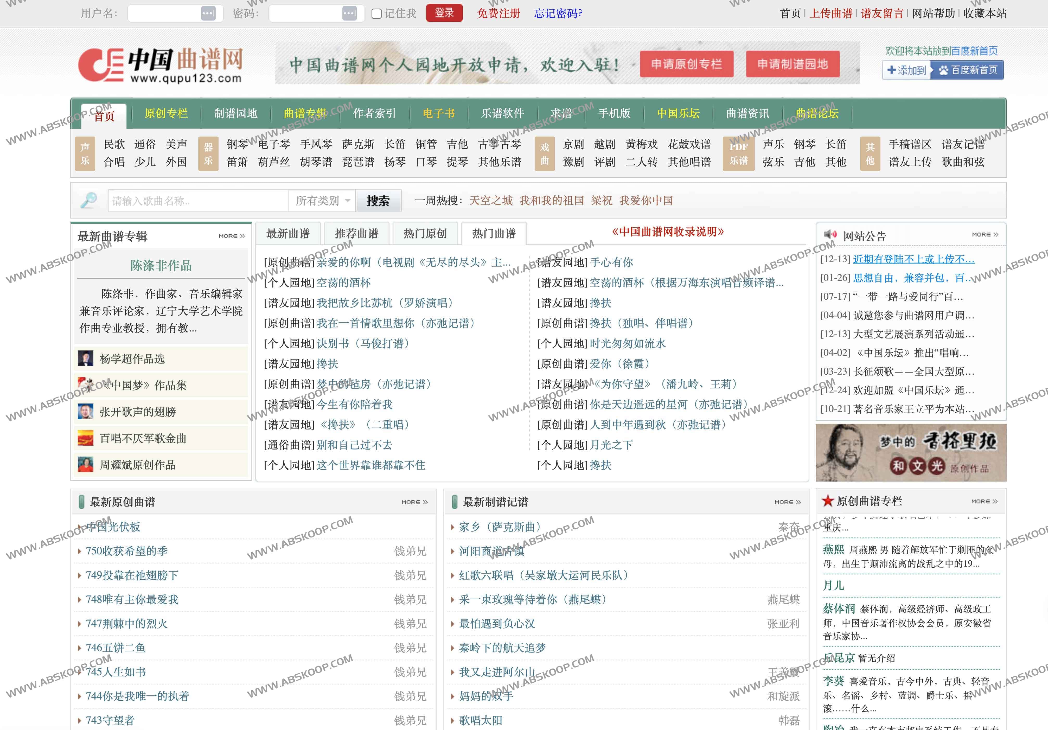 中国曲谱网：专业精准的曲谱资源共享平台