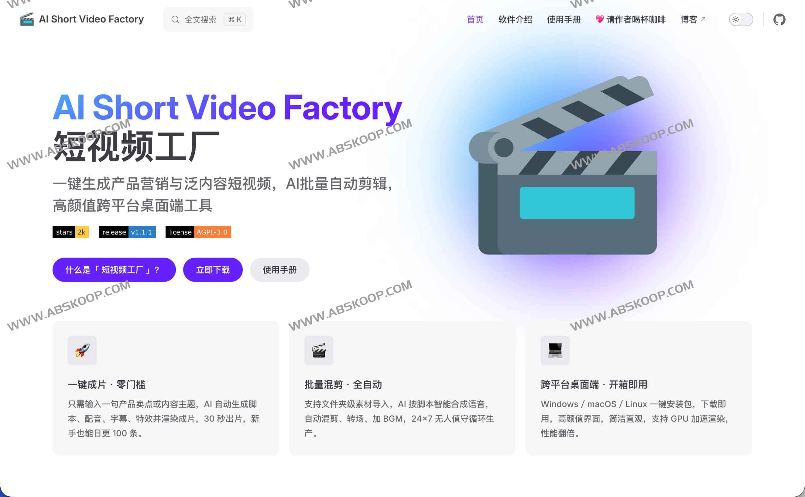 AI短视频工厂（Short Video Factory）：开源跨平台的一键成片与AI批量混剪工具