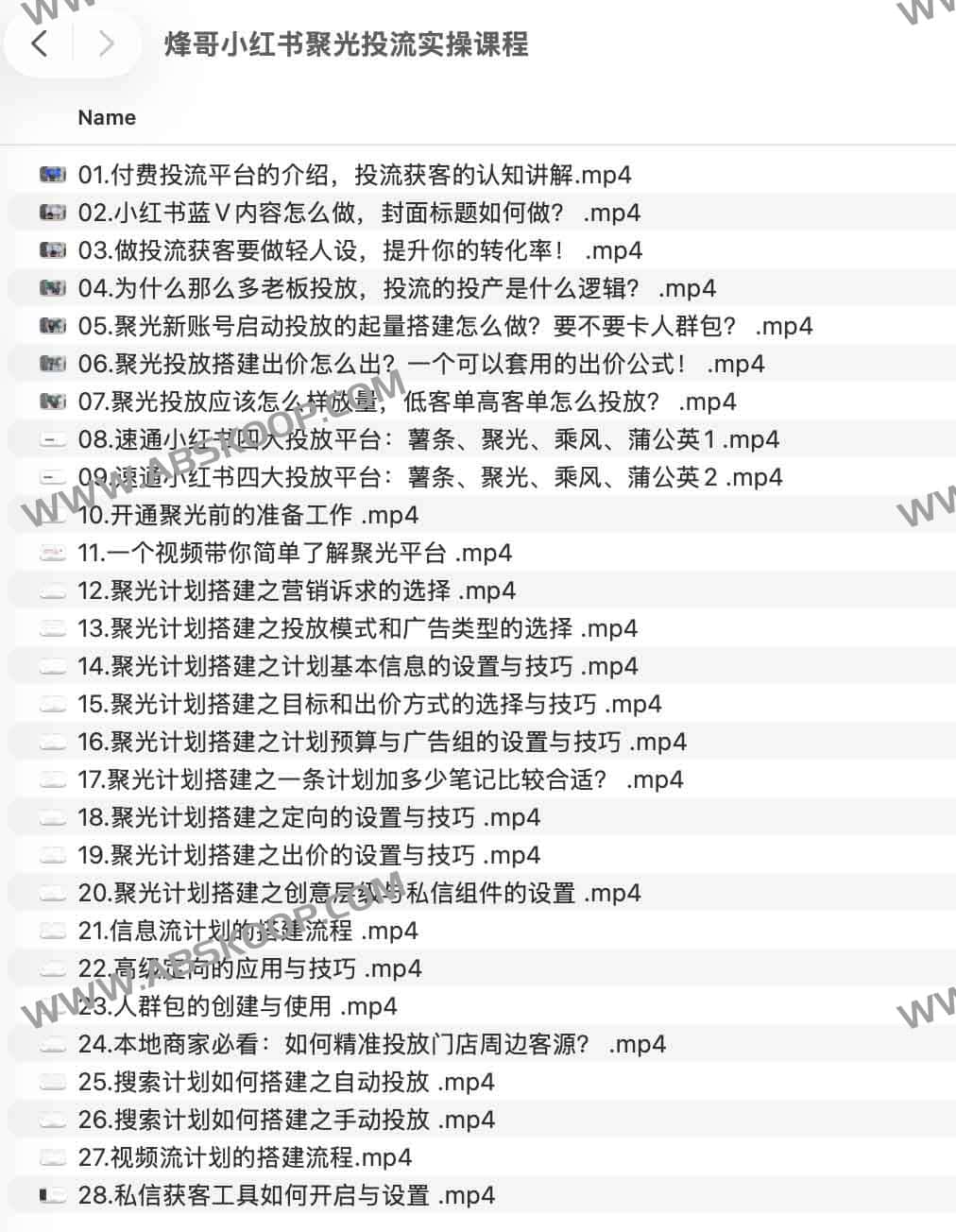 烽哥小红书聚光投流实操课程