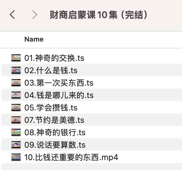 财商启蒙课10集（完结）