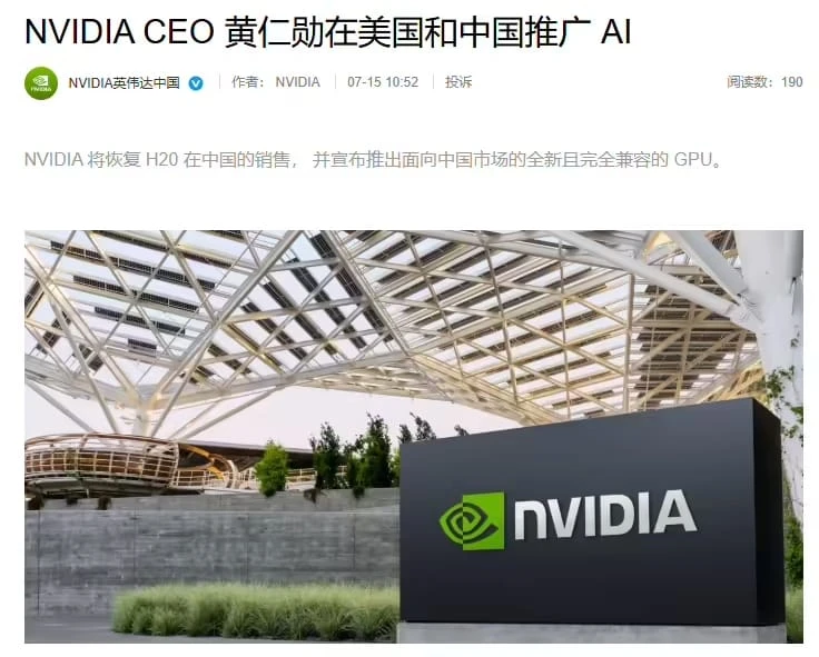 黄仁勋宣布美国已批准英伟达 H20 芯片在华销售,称中国市场至关重要插图 黄仁勋宣布美国已批准英伟达 H20 芯片在华销售,称中国市场至关重要插图