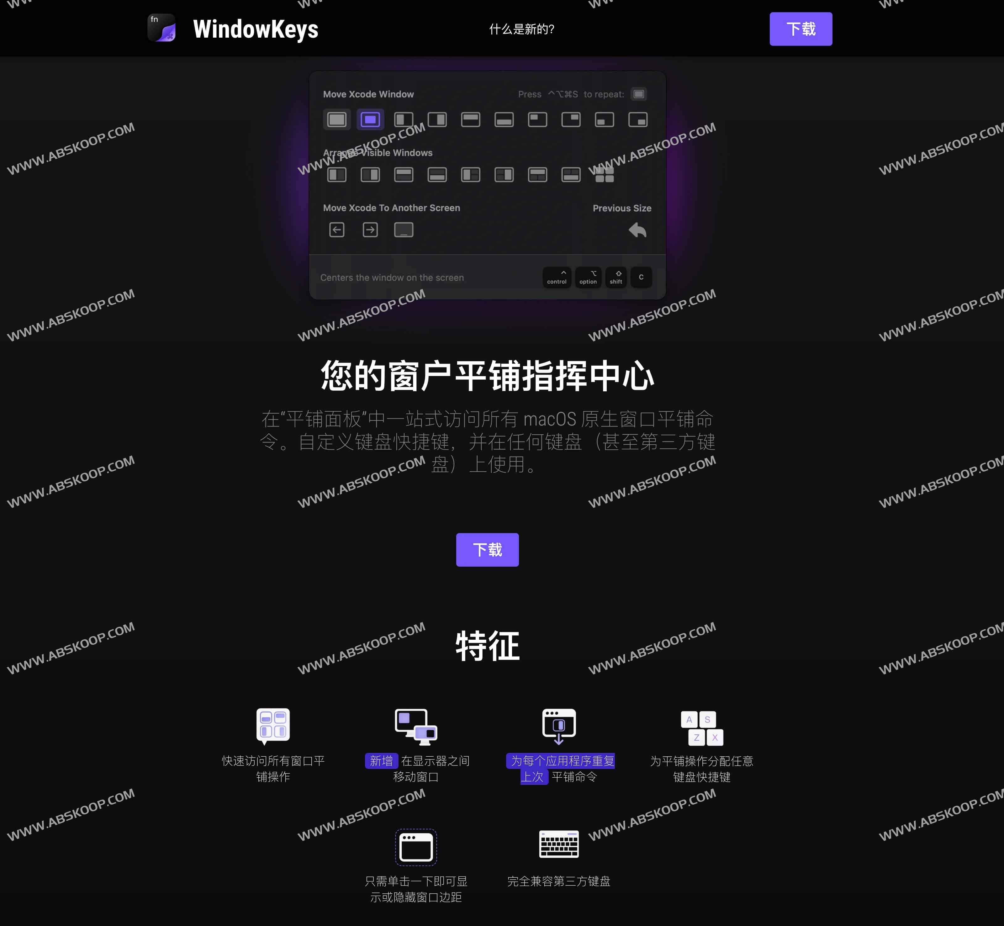 WindowKeys：macOS第三方键盘窗口平铺神器，提升效率好帮手