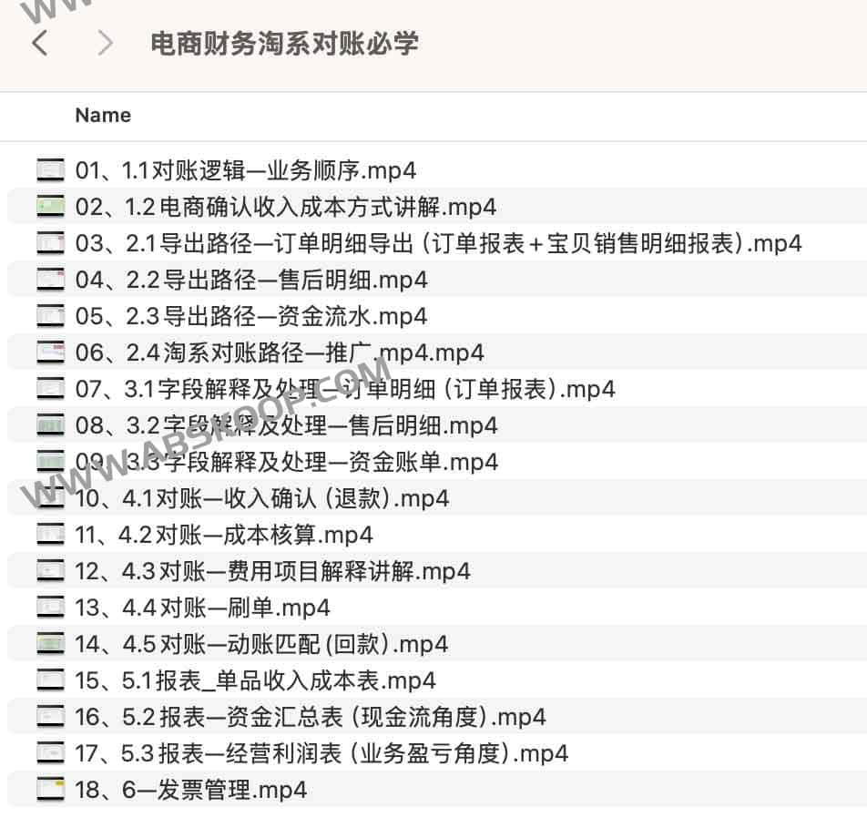 电商财务淘系对账必学