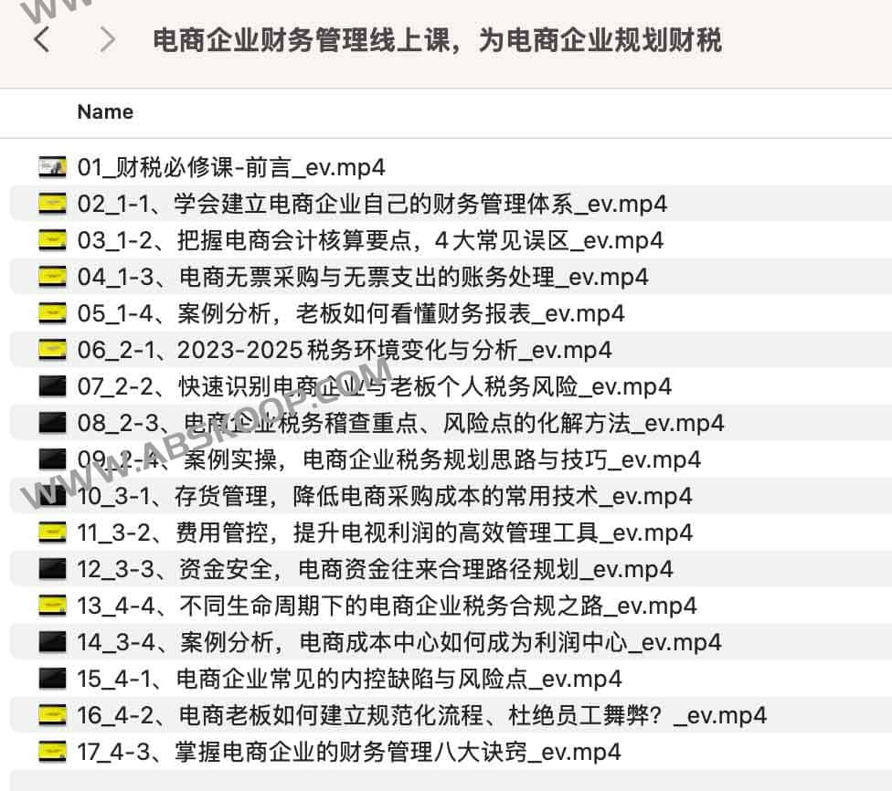 电商企业财务管理线上课，为电商企业规划财税