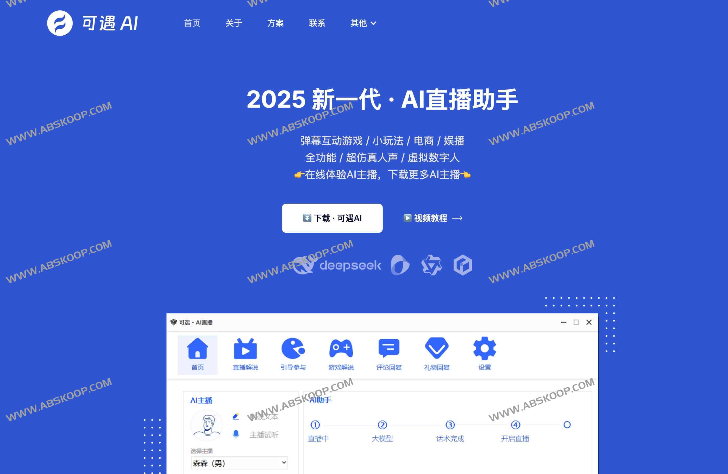 可遇AI：2025新一代AI直播助手 300+虚拟数字人主播 ，超仿真人声