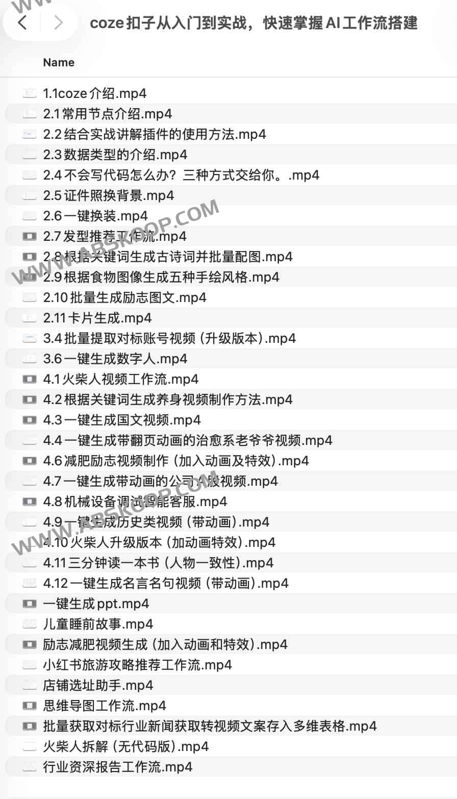 coze扣子从入门到实战，快速掌握AI工作流搭建