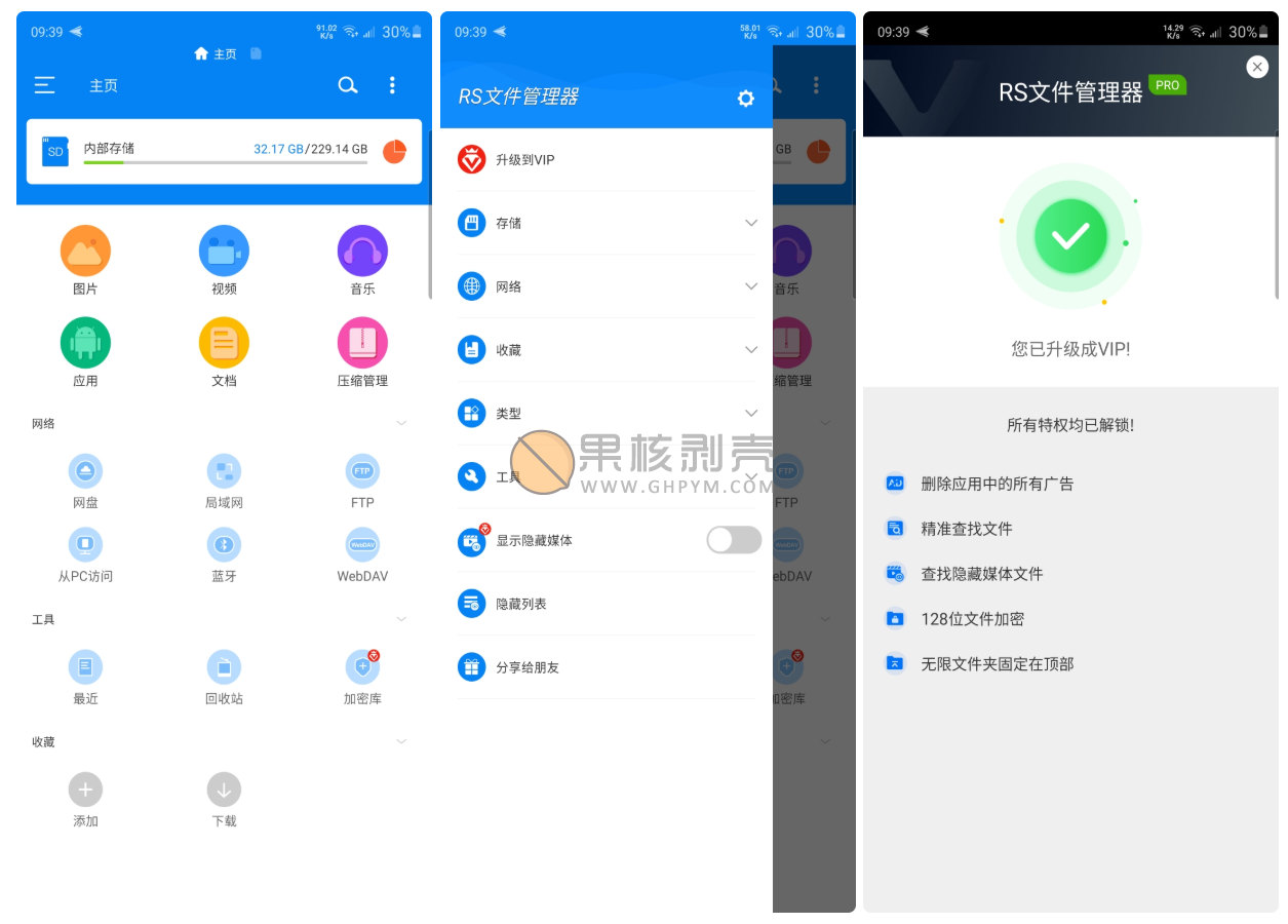 Android RS文件管理器 v2.2.8 VIP版插图
