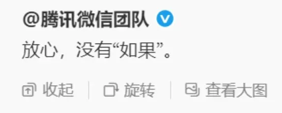 别想了,微信再次声明这功能永远不做!插图12 别想了,微信再次声明这功能永远不做!插图12