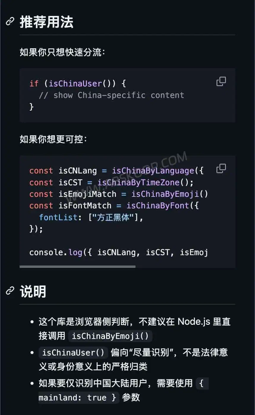 isChinaUser 推荐用法示例