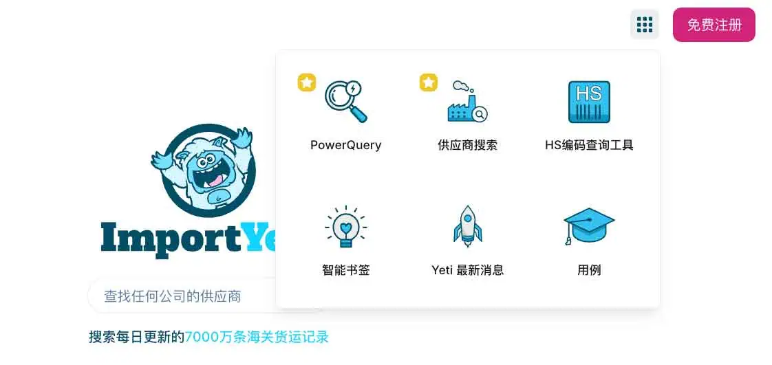 ImportYeti 美国海关进口数据查询功能介绍