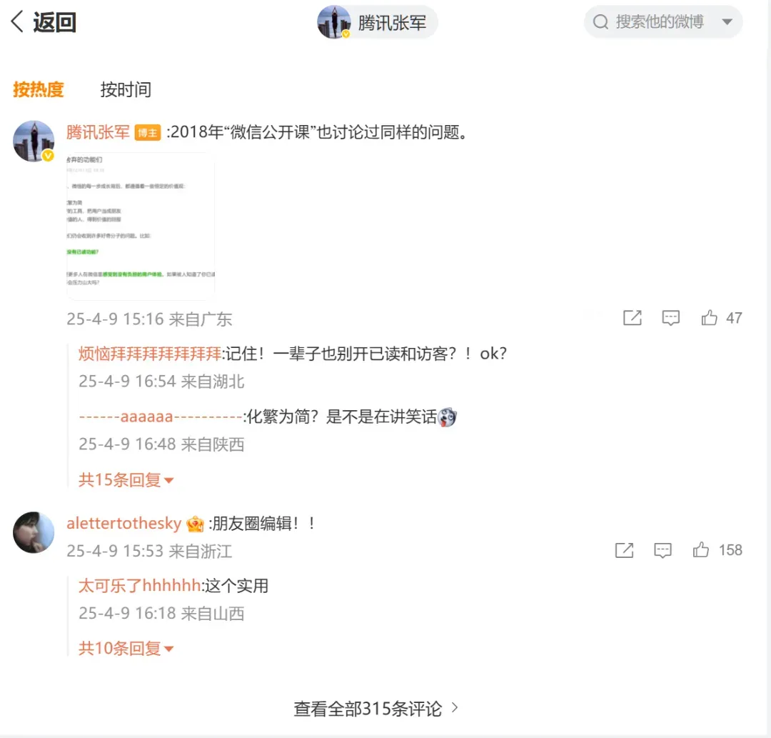 别想了,微信再次声明这功能永远不做!插图3 别想了,微信再次声明这功能永远不做!插图3