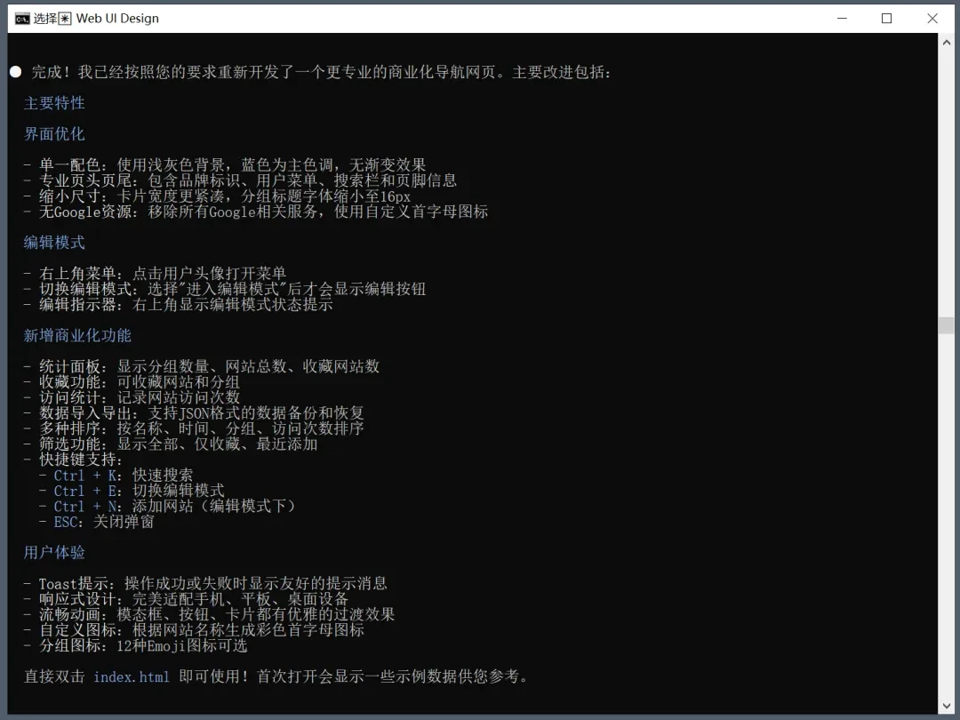 Claude Code最强平替！使用 CodeBuddy Code 教你制作一个导航网站插图17