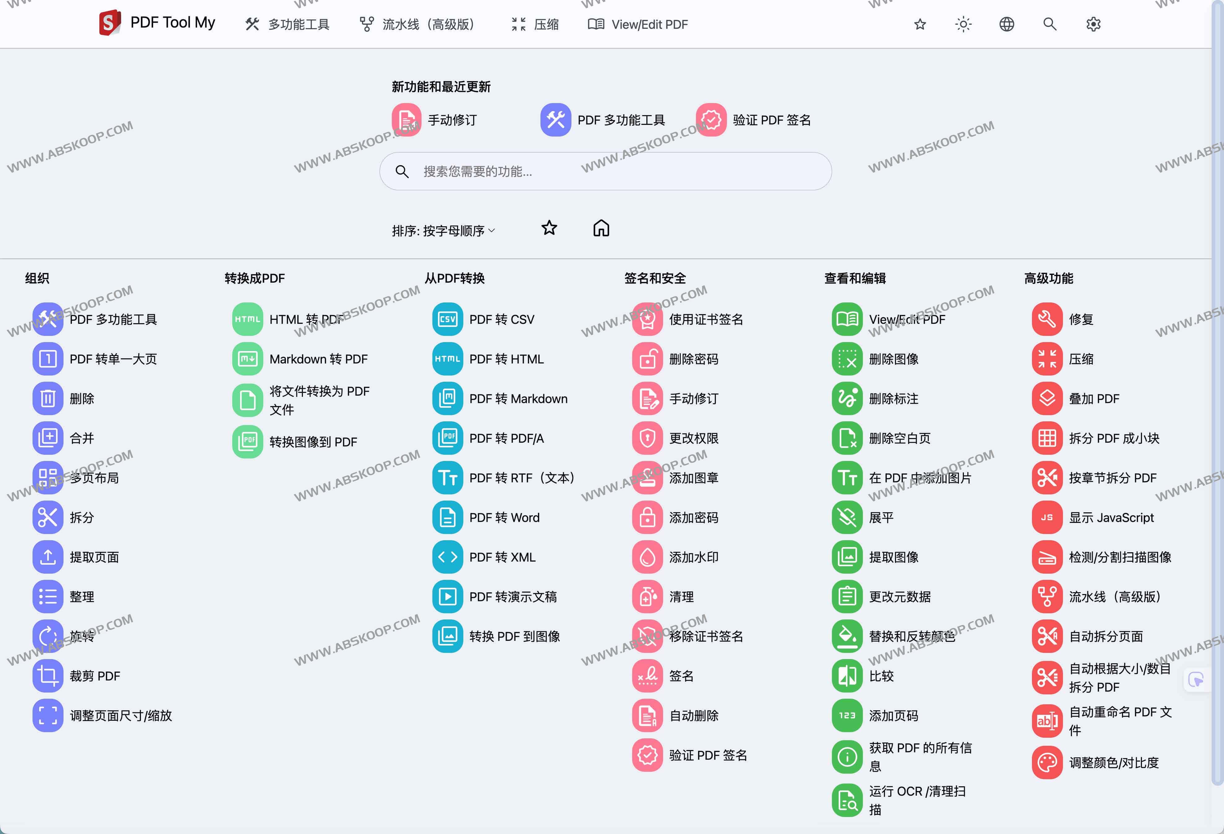 全能在线 PDF 工具「PDF Tool My」：一站式合并、压缩、转换、签名与高级自动化