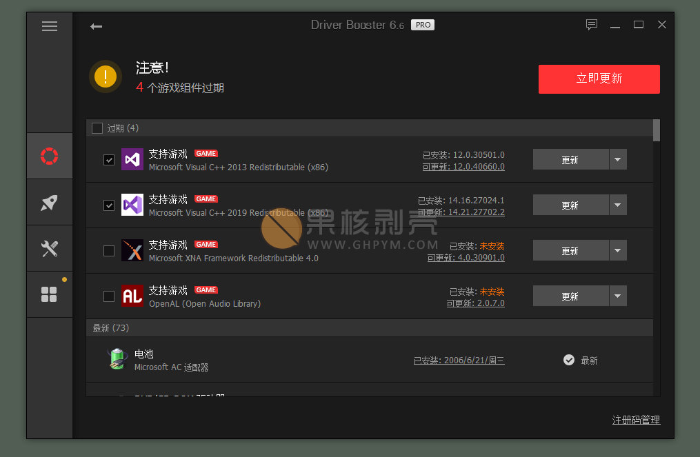 IObit Driver Booster Pro(驱动管理) v13.5.0.359 便携修改版插图1