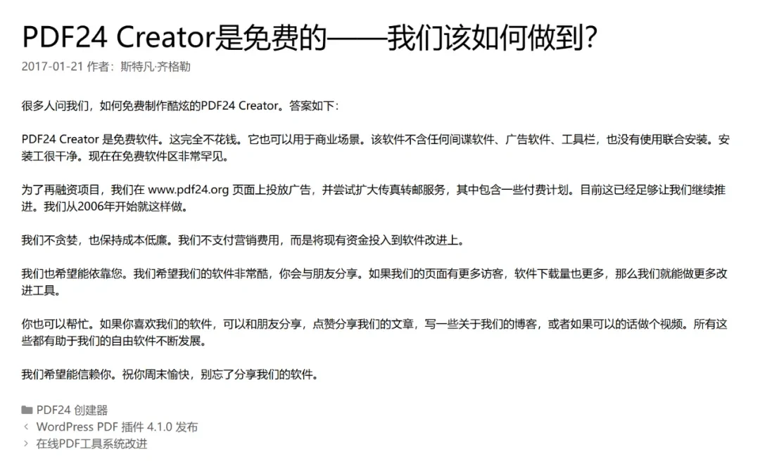 那些曾经完全免费的工具，也想开始收费了？插图9