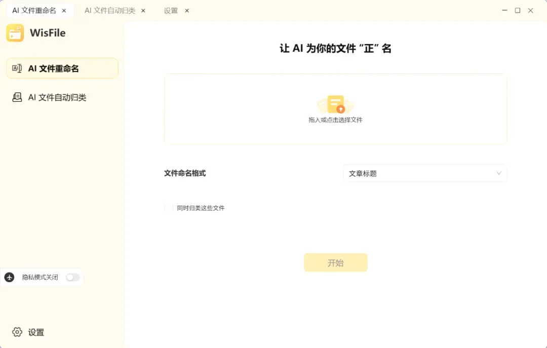 终于来了！这才是AI工具该有的样子：离线用，秒分类，还能自动改名！插图5