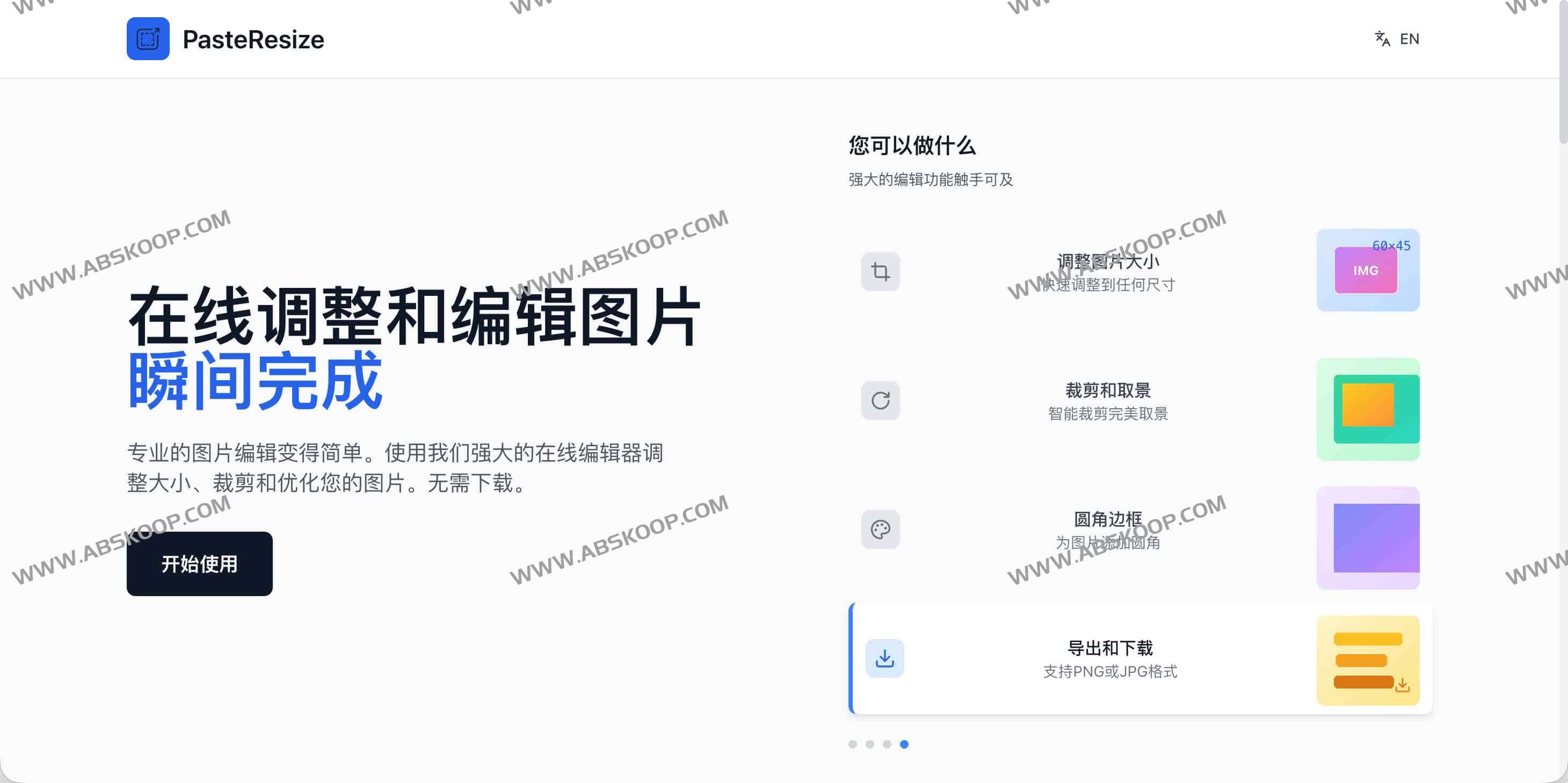 PasteResize：免费在线图片编辑器，一次搞定调整大小、裁剪、圆角与PNG/JPG导出