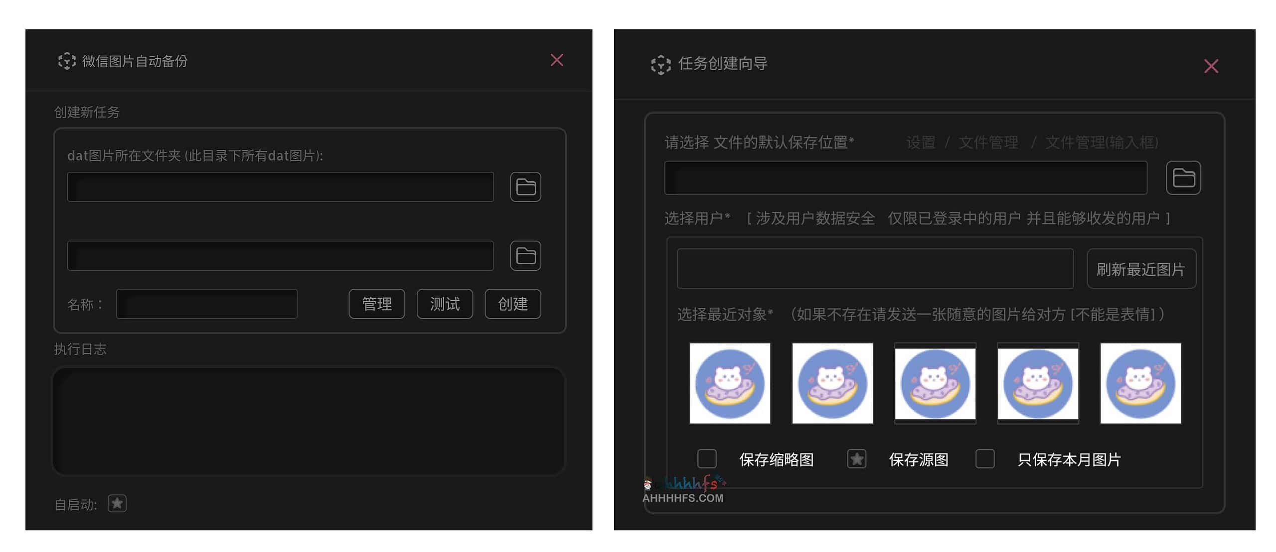 开源微信聊天图片自动备份工具-WxAutoExIm