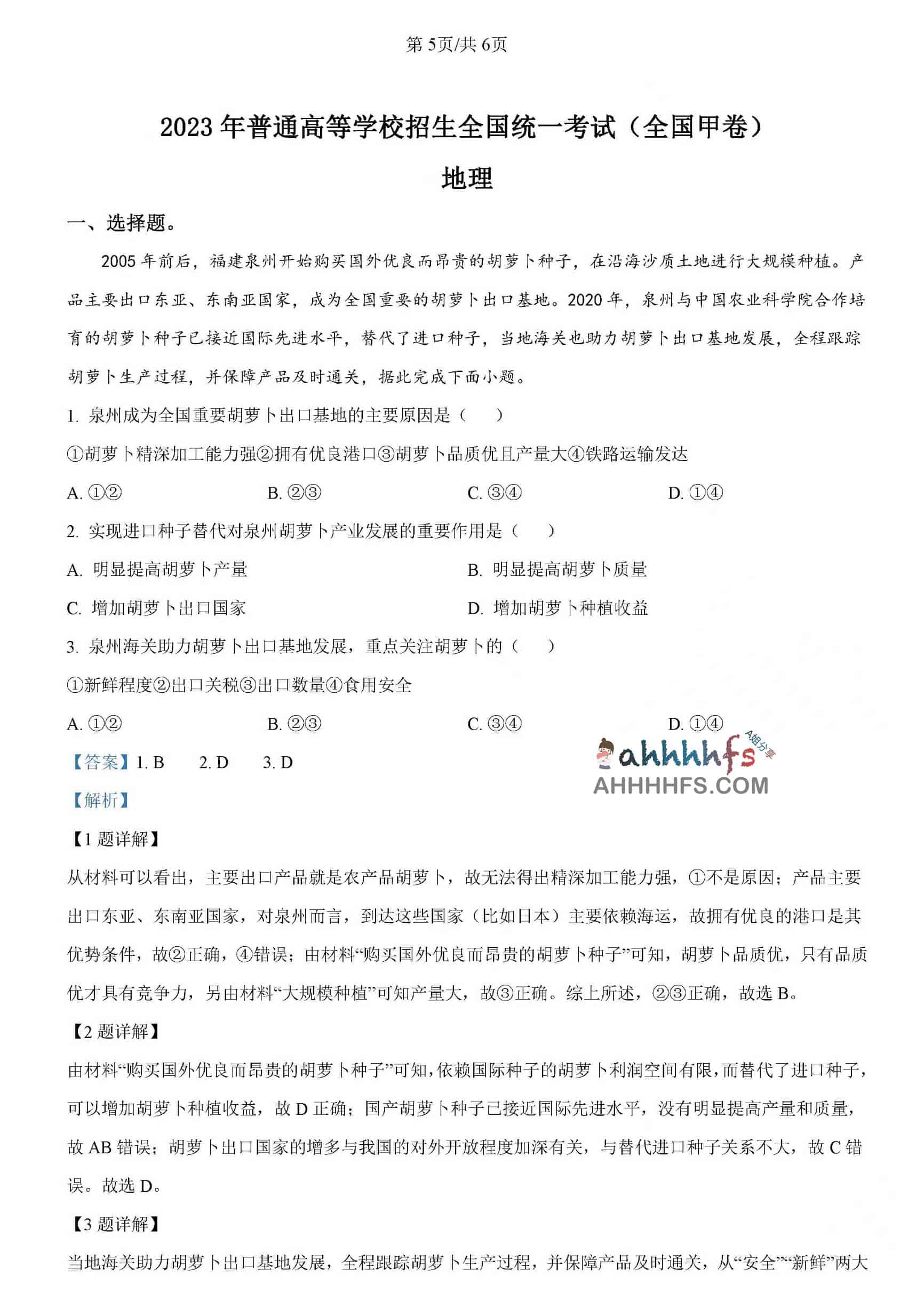 2023年各省份高考试题及答案解析汇总版