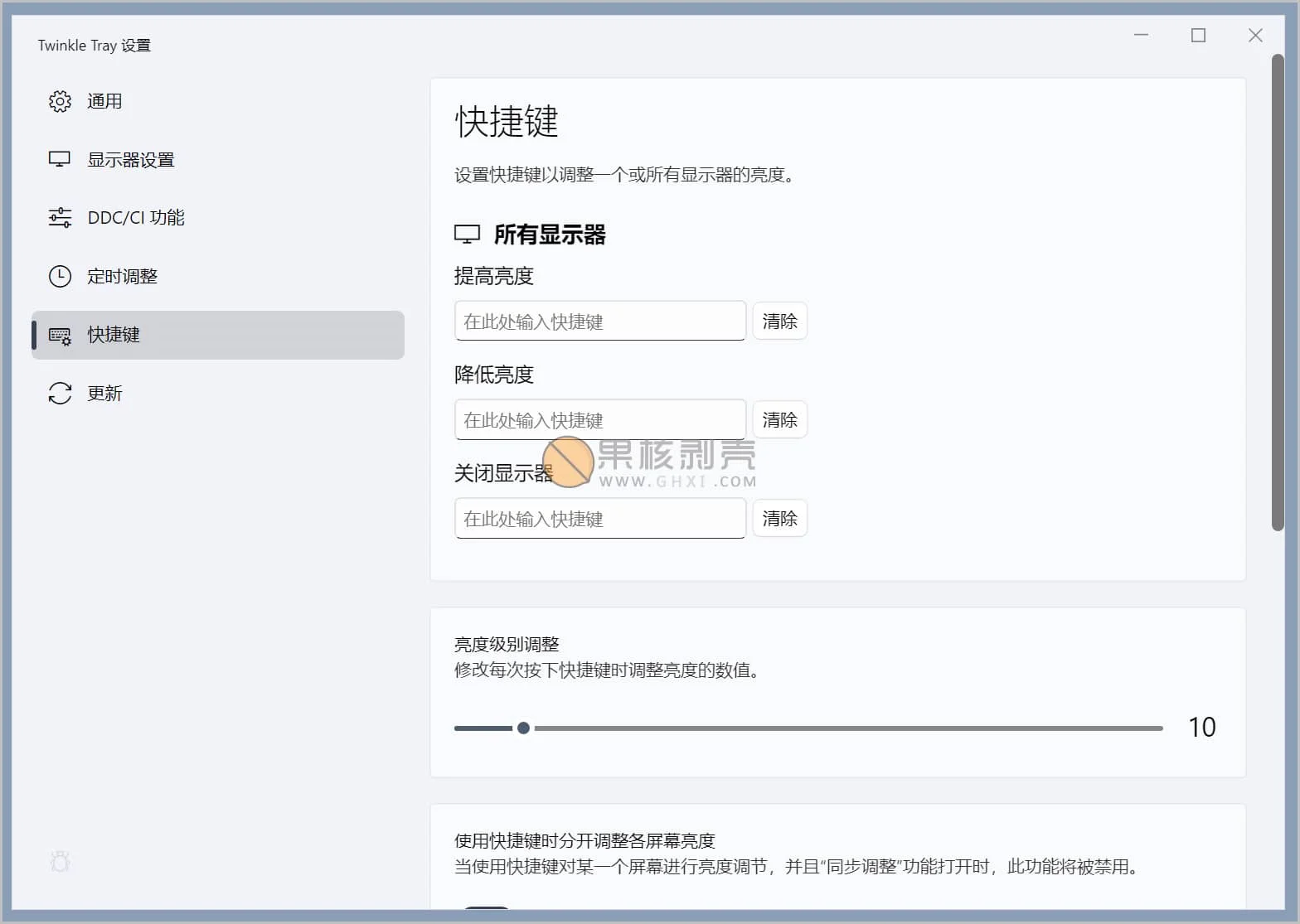 Twinkle Tray(多屏亮度调节工具) v1.17.2 官方中文版插图 Twinkle Tray(多屏亮度调节工具) v1.17.2 官方中文版插图