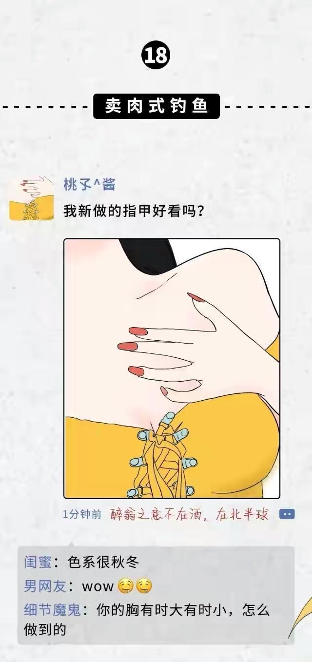 ?url=http%3A%2F%2Fdingyue.ws.126.net%2F2023%2F0515%2F41904627j00ruoh0c001rc000hs011qg | 女孩朋友圈的十八种“钓鱼”方式，看看你的朋友圈里出现过吗？