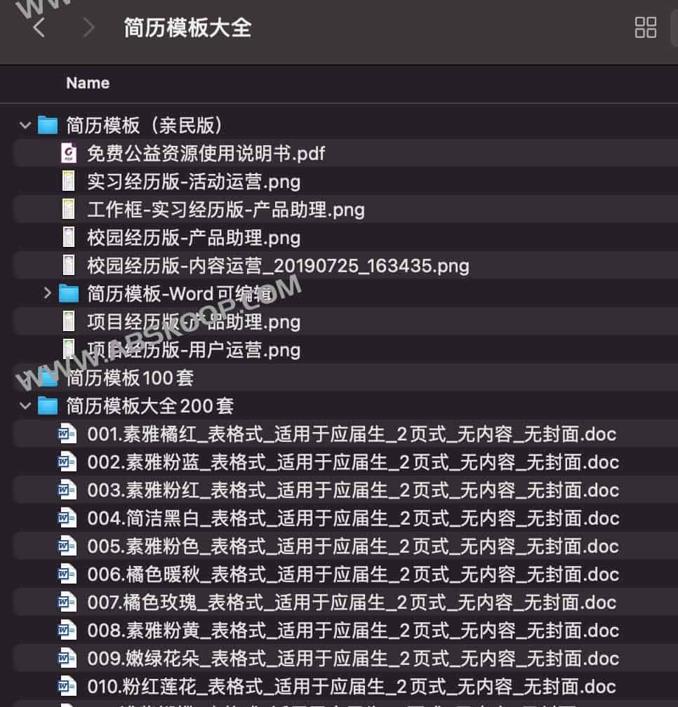 简历模板大全